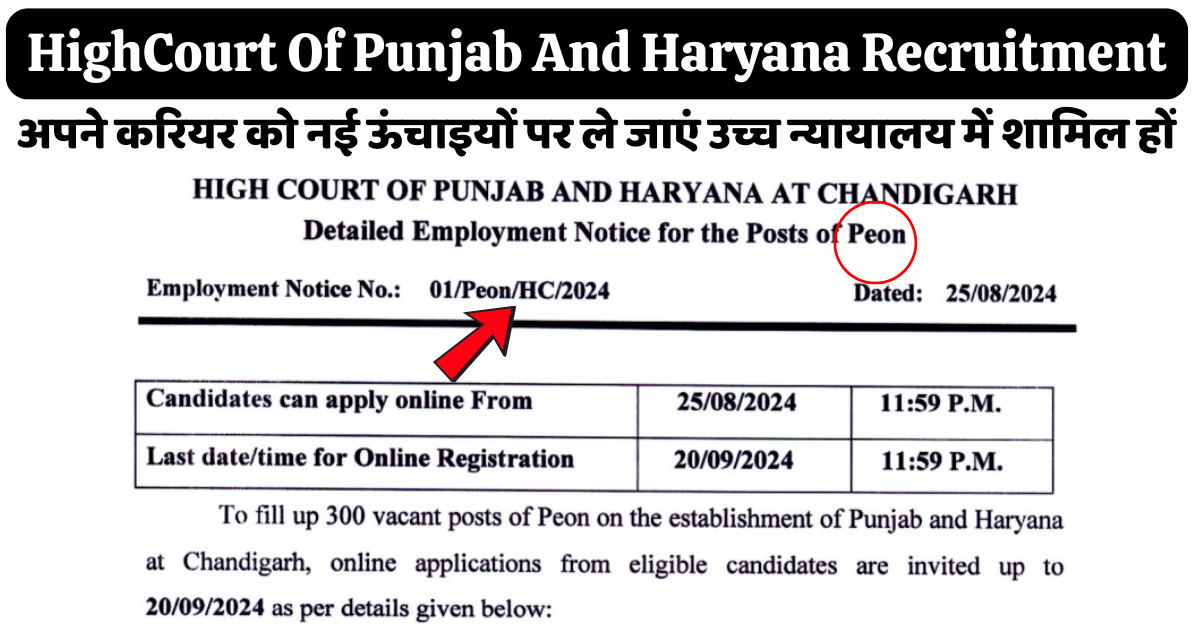 HighCourt Of Punjab And Haryana Recruitment 2024