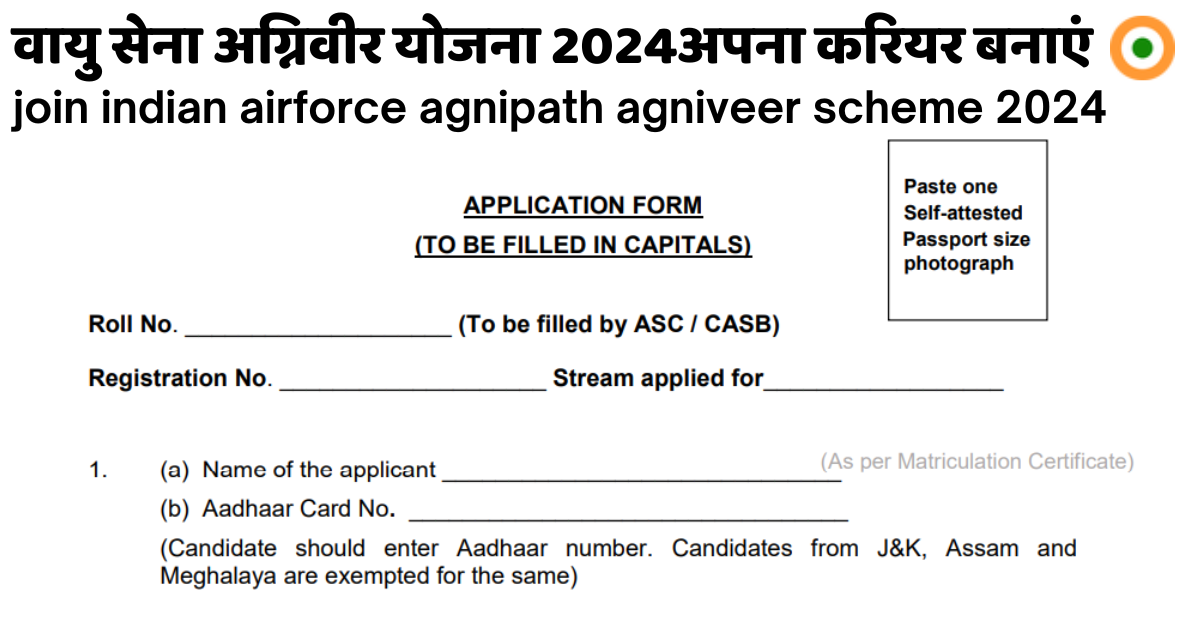 join indian airforce agnipath agniveer scheme 2024 वायु सेना अग्निवीर योजना 2024, अपना करियर बनाएं